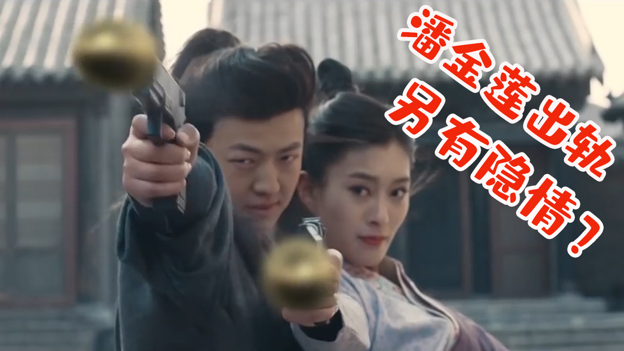 潘金莲变贞洁烈女,杀武大郎跟西门庆是为复仇?这烂片逗笑我了